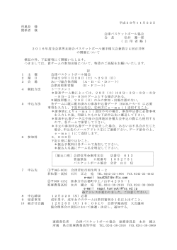 申込み - 会津バスケットボール協会