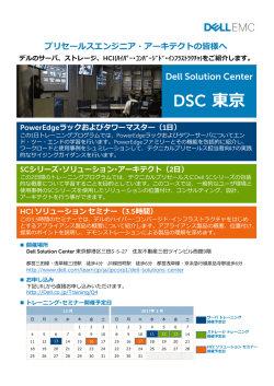 DSC 東京