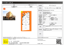 資料PDF - LIV HOUSE(リヴハウス)