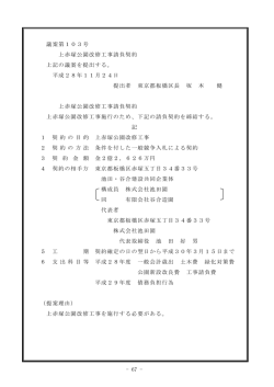 議案第103号 上赤塚公園改修工事請負契約