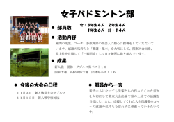 女子バドミントン部