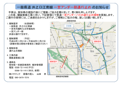 一般県道井之口江南線 一宮アンダー部通行止めのお知らせ