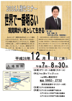 世界で一番明るい視覚障がい者として生きる（PDF：186KB）