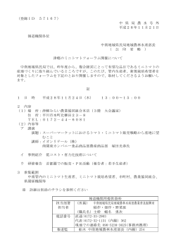 （登録ID 57167） 中 県 局 農 水 号 外 平成28年11月21日 報道機関各