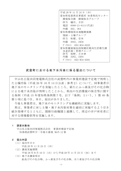 武豊町における地下水汚染に係る届出について [PDFファイル
