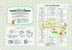 栄区の主な図書貸出施設 いつも本と一緒!