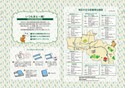 栄区の主な図書貸出施設 いつも本と一緒!