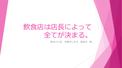 飲食店は店長によって全てが決まるpdf