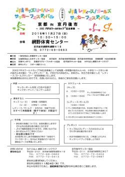 開催要項・参加申込書 - 一般社団法人 京都府サッカー協会