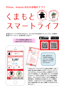 iPhone、Android 対応の歩数計アプリ