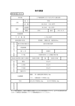 三戸郡南部町大字下名久井字八森21番4