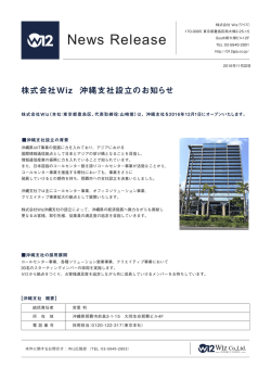 【News R】沖縄支社設立