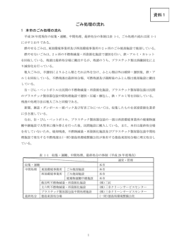 資料1 ごみ処理の流れ（PDF形式：181KB）