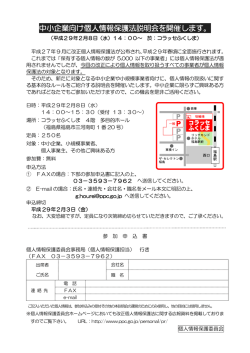 中小企業向け個人情報保護法説明会を開催します。