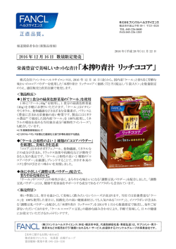 栄養豊富で美味しいホットな青汁「本搾り青汁 リッチ