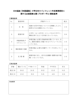 審査基準（PDF：100KB）