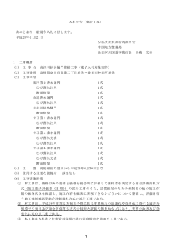 入札公告（建設工事） - 電子入札システムe