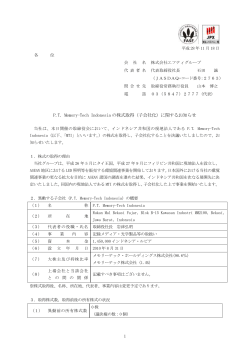PT Memory-Tech Indonesia の株式取得（子会社化