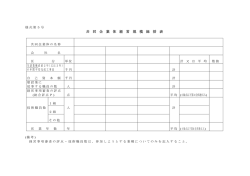 共 同 企 業 体 経 営 規 模 総 括 表