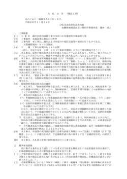 平成28年11月24日 分任支出負担行為担当官 室蘭開発建設部苫小牧