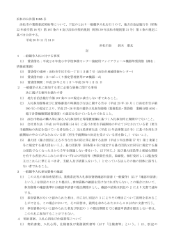 浜松市公告第 1195 号 浜松市の業務委託契約等について、下記のとおり