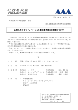 成果発表会プレスリリース (PDF documentファイル サイズ： 166Kb)