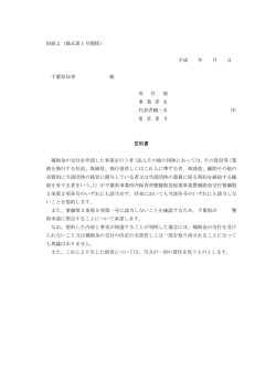 別紙2（様式第1号関係）