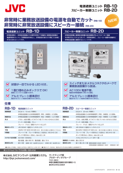 非常時に業務放送設備の電源を自動でカット 非常時に非常放送