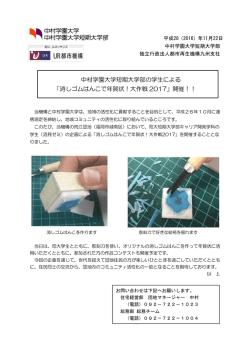 中村学園大学短期大学部の学生による