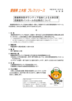 愛媛県砂防ボランティア協会による土砂災害 危険箇所パトロールの出発