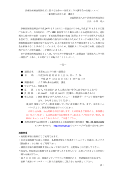 講習会名 ：業務拡大に伴う統一講習会 日 時 ：平成 28 年 12 月 10 日