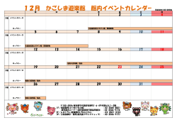 館内イベントカレンダー，物産観光展情報（PDF：246KB）