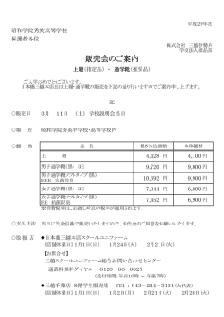 販売会のご案内 - 昭和学院秀英中学校・高等学校