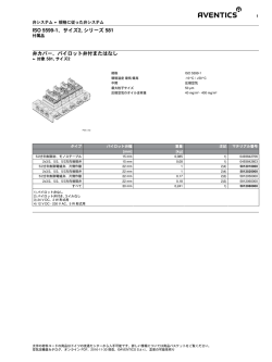 ISO 5599-1、サイズ2, シリーズ 581 弁カバー、パイロット弁付