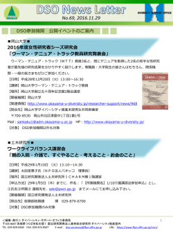 DSO News Letter vol.69