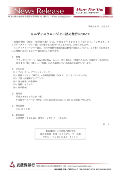 ミニディスクロージャー誌の発行について