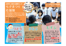 七夕まつり 応援隊