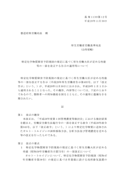 （平成28年11月30日基発1130第12号）