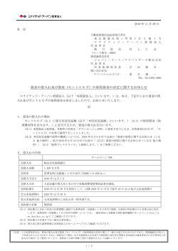 資金の借入れ及び資産（セントヒルズ）の取得資金の決定に関するお知らせ