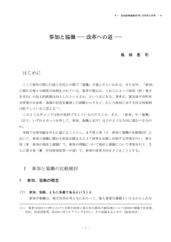 参加と協働 ― 改革への道