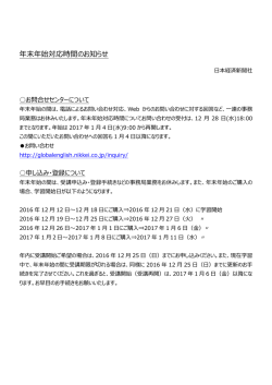 年末年始対応時間のお知らせ