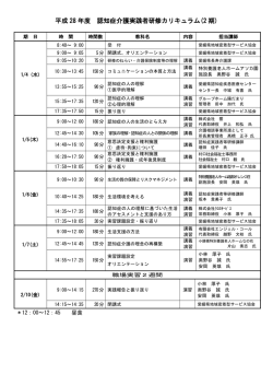 研修カリキュラム