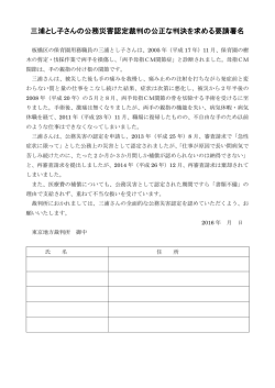 三浦とし子さんの公務災害認定裁判の公正な判決を求める要請署名