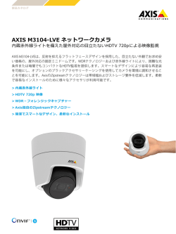 AXIS M3104-LVE ネットワークカメラ