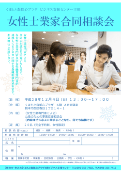 女性士業家 合同相談会・申込書