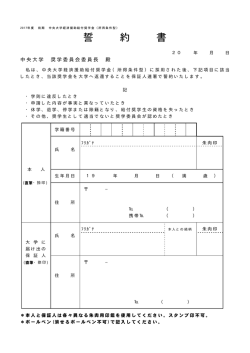 誓 約 書 - 中央大学