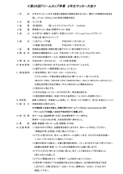 ≪第26回ドリームカップ争奪 2年生サッカー大会≫