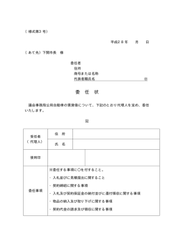 委任状(PDF文書)