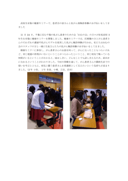 1,2年生の学生が松尾高校での健康セミナーにボランティアとして参加