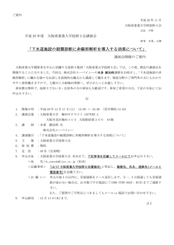 講演会のご案内【下水道施設の耐震診断に非線形解析を導入する効果
